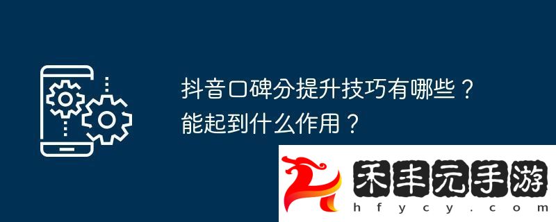 能起到什么作用