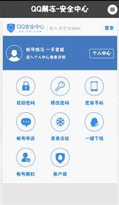 qq安全中心app賬號解凍方法