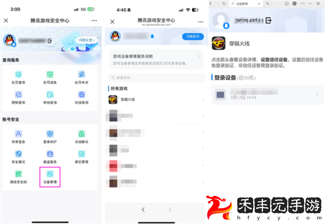 盜號克星！穿越火線火線設(shè)備鎖功能來了