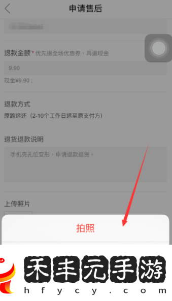 蘑菇街退貨退款教程
