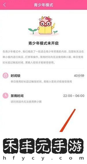 韓小圈青少年模式怎么打開
