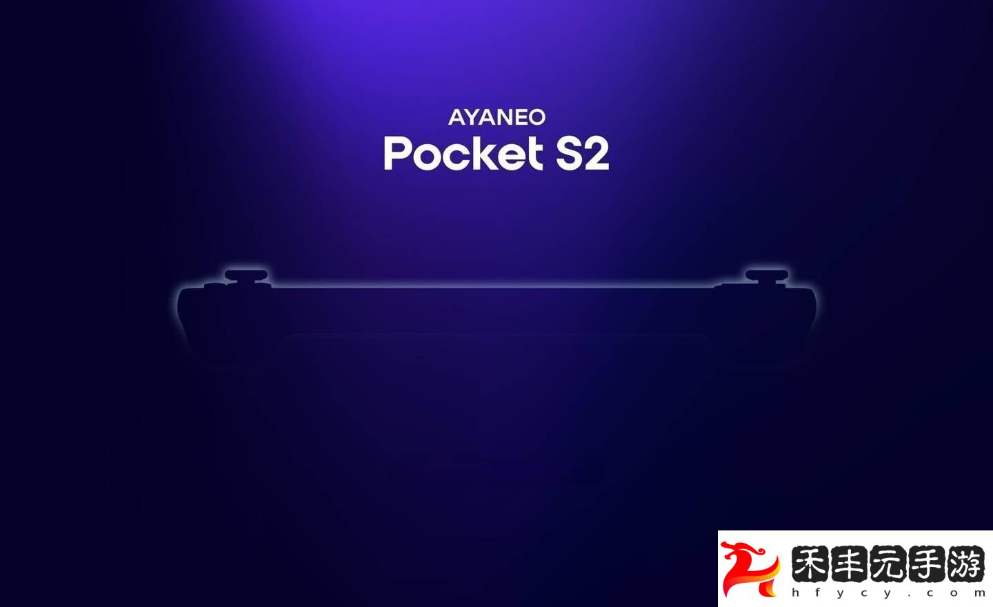 Pocket-S2安卓掌機來襲-首發搭載高通最新旗艦游戲處理器！
