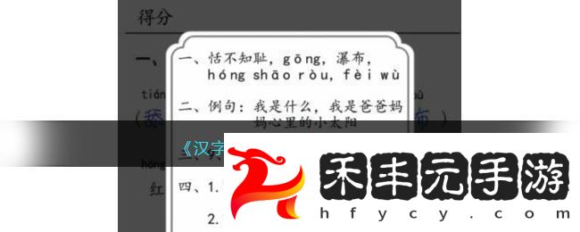 漢字達人批改試卷通關攻略