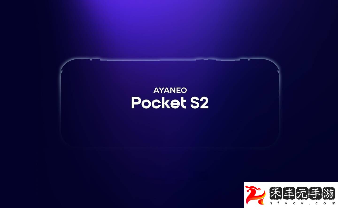 Pocket-S2安卓掌機來襲-首發搭載高通最新旗艦游戲處理器！