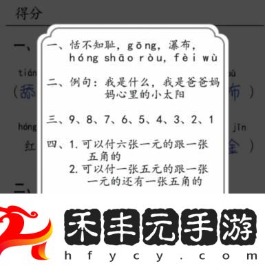 漢字達人批改試卷通關攻略