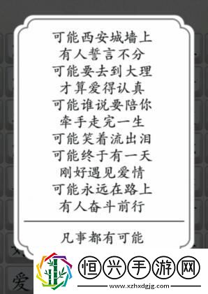 漢字達人可能連出對應的歌詞通關攻略