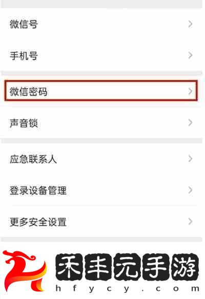 微信忘記密碼怎么更改