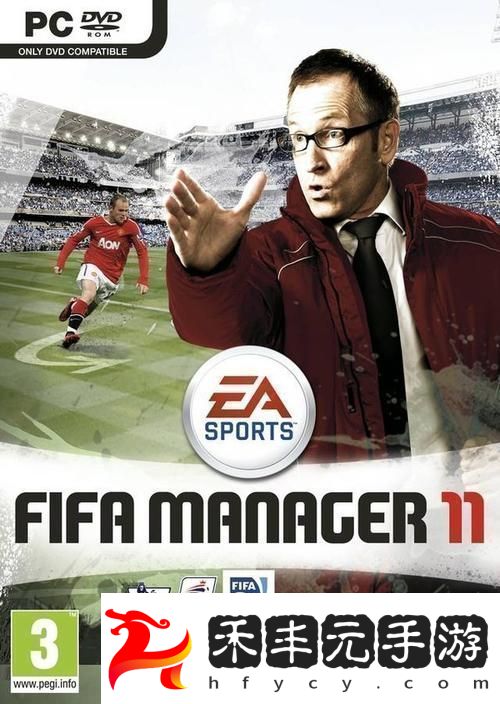 FIFA足球經(jīng)理11揭秘轉(zhuǎn)會市場的兩大絕妙技巧