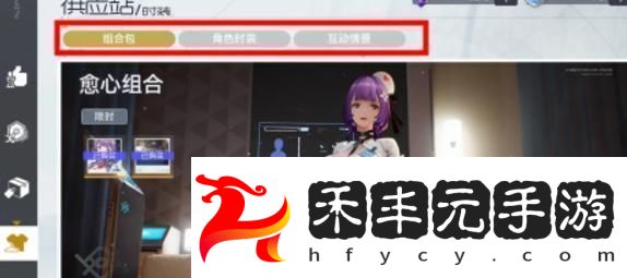 跟人物互動方法