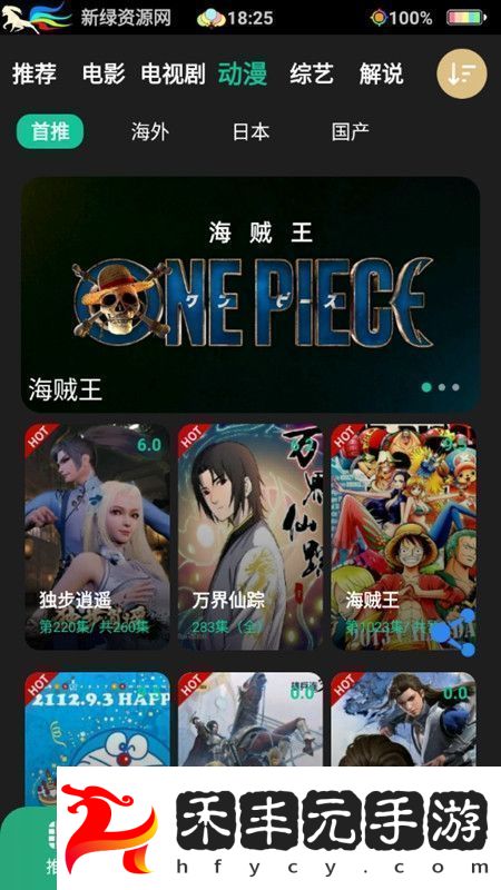 薦片官方app手機最新版安卓下載