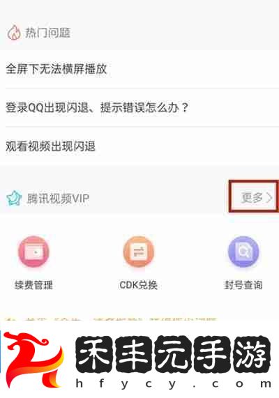 騰訊視頻會員怎么從QQ轉(zhuǎn)到微信