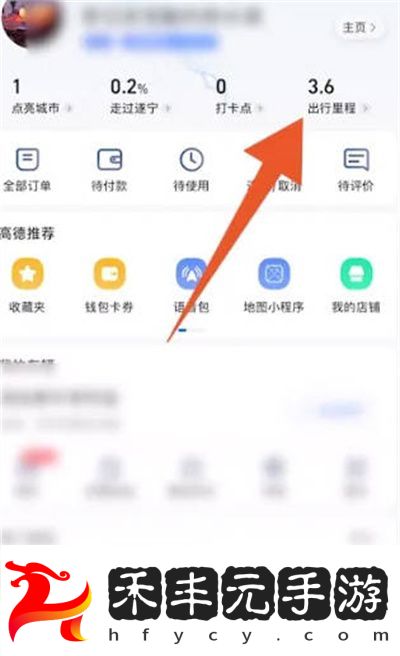 高德地圖運動軌跡怎么查看