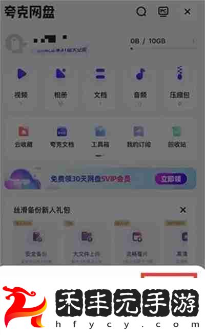 夸克網盤怎么打開別人分享的鏈接