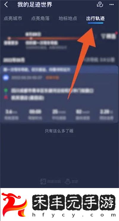 高德地圖運動軌跡怎么查看