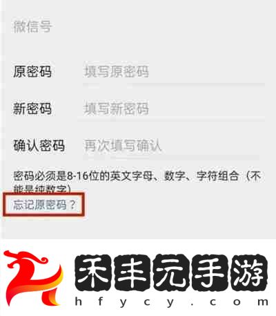 微信忘記密碼怎么更改