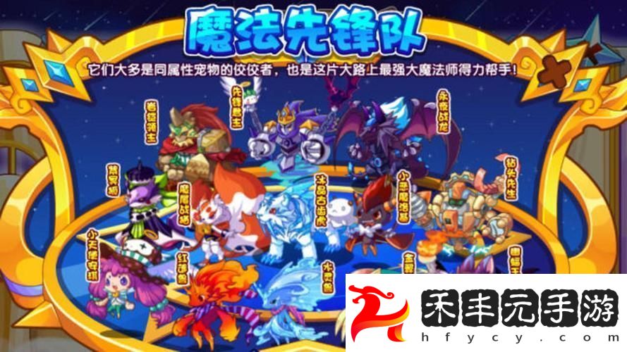 揭秘魔法先鋒隊的神秘成員