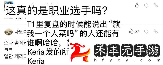 韓網(wǎng)熱議Tom給Keria發(fā)的消息