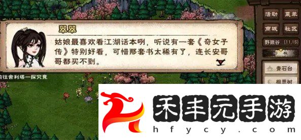 奇女子傳獲取途徑