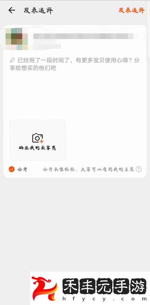 淘寶如何追加訂單評價