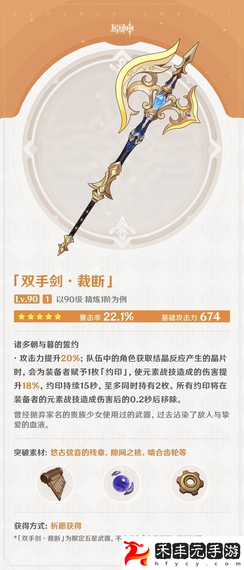 原神盧老爺武器選擇指南打造最強雙手劍戰士