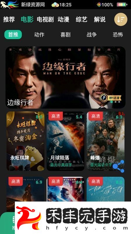 薦片官方app手機最新版安卓下載