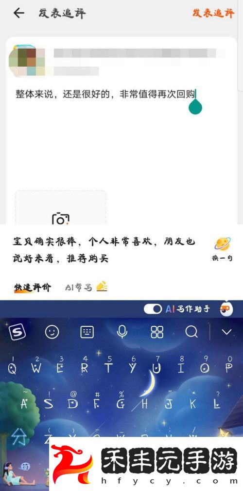 淘寶如何追加訂單評價