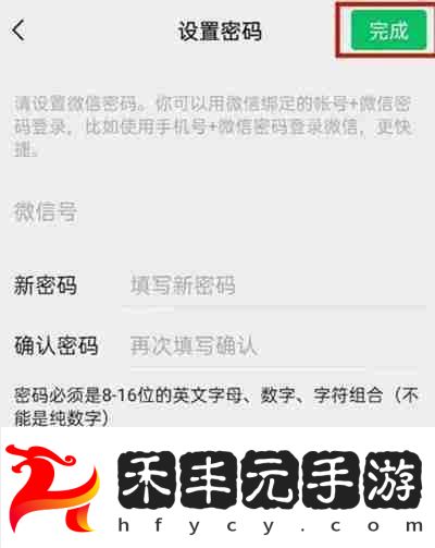 微信忘記密碼怎么更改