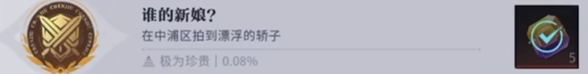 歸龍潮誰的新娘成就解鎖方法