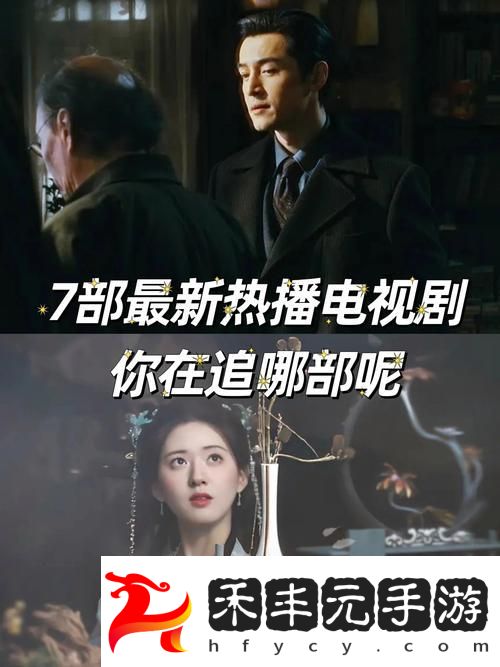 探索“原來神馬電影琪琪網最新電視劇有哪些”的精彩世界