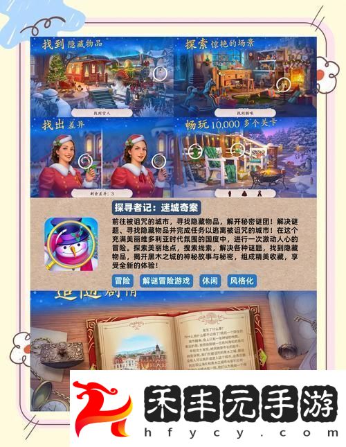 卡通闖關(guān)尋物解謎新體驗(yàn)