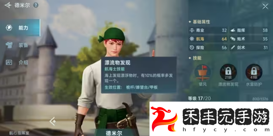 大航海時代傳說主線航海士有哪些大航海時代傳說主線航海士介紹