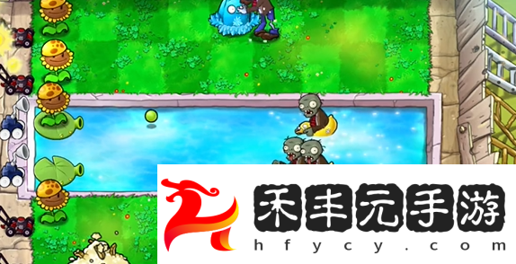 植物大戰僵尸雜交版泳池防守第五關怎么過植物大戰僵尸雜交版泳池防守第5關攻略