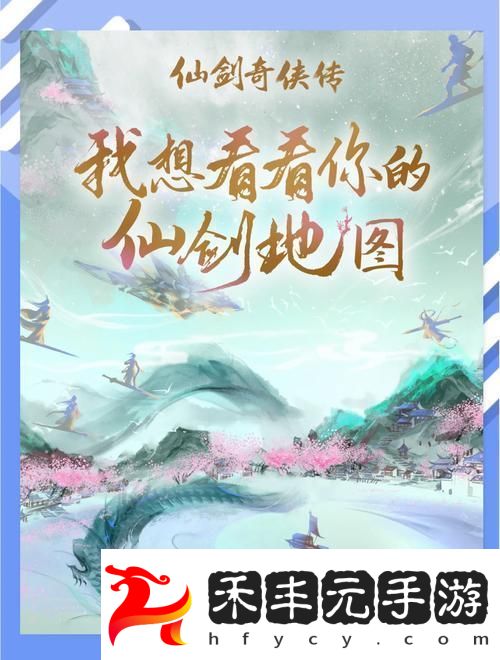 仙劍5前傳四大隱藏卡牌地點(diǎn)揭秘