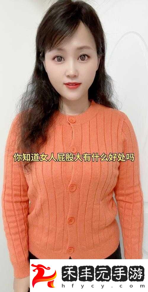 揭露驚人秘密！“美女屁股秘?免費看”真相終于大白！女性視角深度剖析背后隱忍