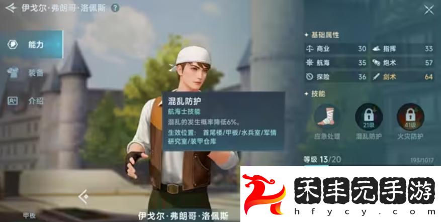 大航海時代傳說主線航海士有哪些大航海時代傳說主線航海士介紹