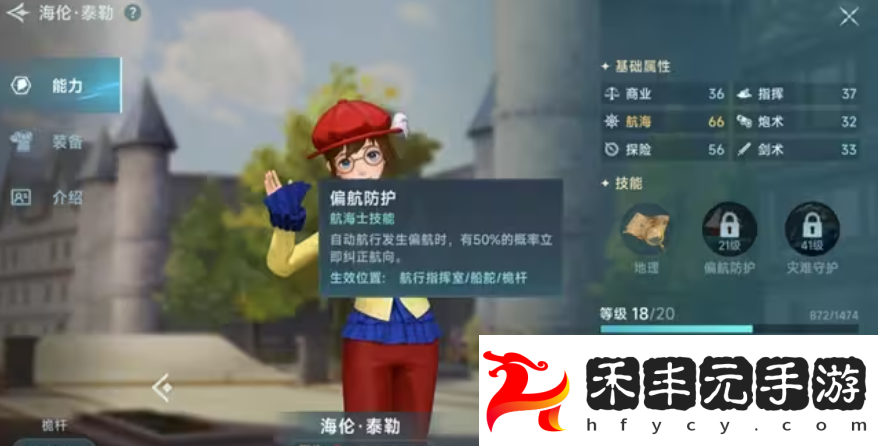 大航海時代傳說主線航海士有哪些大航海時代傳說主線航海士介紹