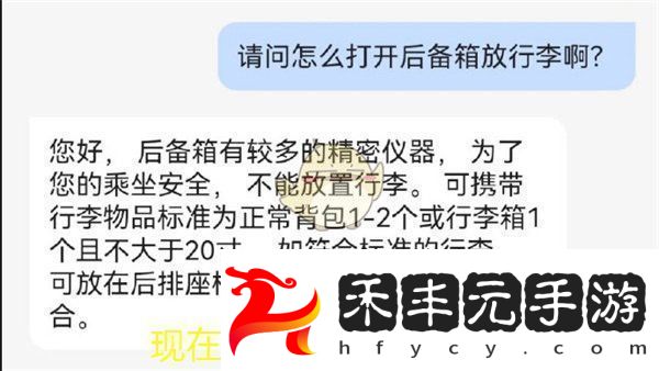 蘿卜快跑后備箱開啟攻略