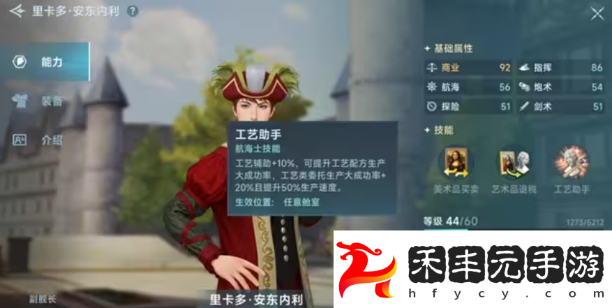 大航海時代傳說主線航海士有哪些大航海時代傳說主線航海士介紹