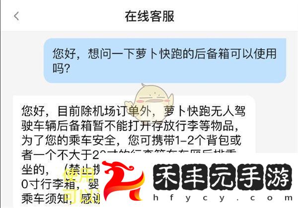 蘿卜快跑后備箱開啟攻略