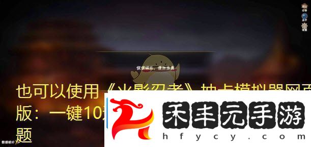 火影忍者抽卡模擬器網(wǎng)頁(yè)版