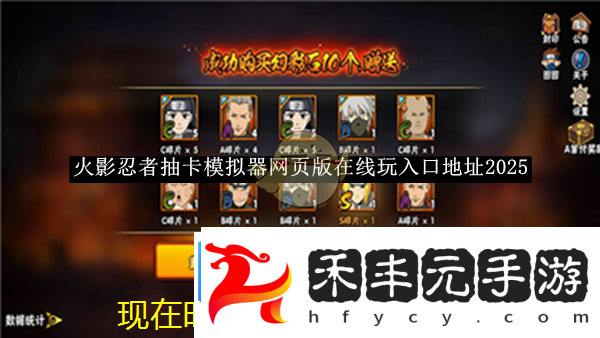 火影忍者抽卡模擬器網(wǎng)頁(yè)版
