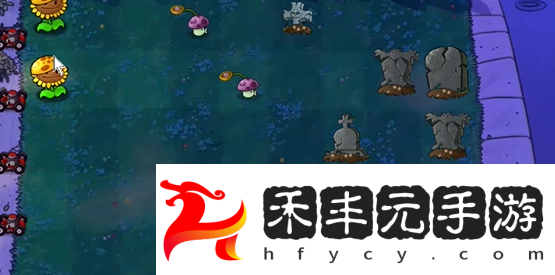 植物大戰僵尸雜交版前院告急第10關攻略