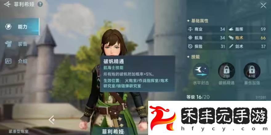 大航海時代傳說主線航海士有哪些大航海時代傳說主線航海士介紹