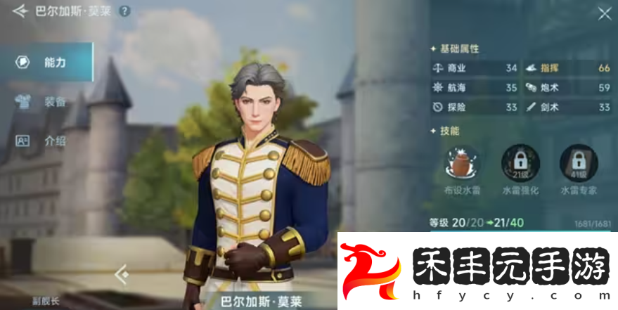 大航海時代傳說主線航海士有哪些大航海時代傳說主線航海士介紹