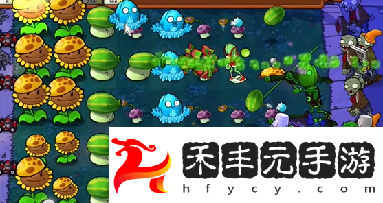 植物大戰僵尸雜交版前院告急第10關攻略