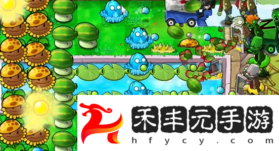 植物大戰僵尸雜交版泳池防守第五關怎么過植物大戰僵尸雜交版泳池防守第5關攻略
