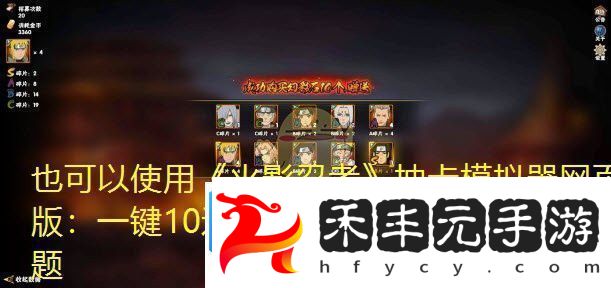 火影忍者抽卡模擬器網(wǎng)頁(yè)版