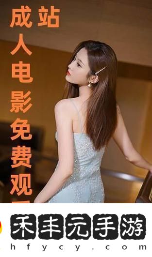 揭秘“免費(fèi)站在線觀看人數(shù)最多的第一集”的魅力所在