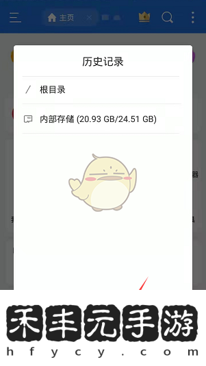 ES文件瀏覽器歷史記錄清除教程