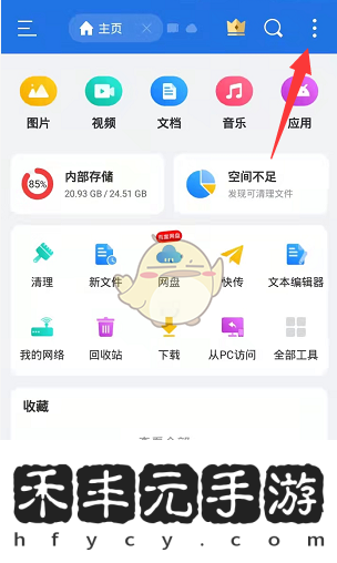 ES文件瀏覽器歷史記錄清除教程